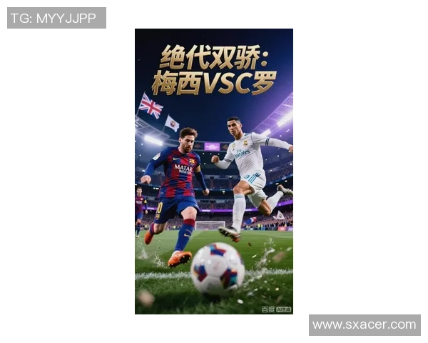 近年足球巨星崛起与竞技巅峰对决：梅西、C罗与新星们的风采与挑战